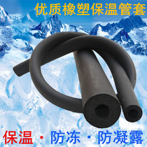 Flame retardant rubber sponge insulation pipe sleeve antifreeze anti condensation insulation pipe solar air conditioning pipe insulation Cotton