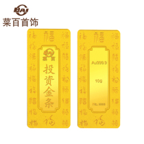 Cai Bai investment gold bar 10g Fu word Au999 9 gold investment gold bar gold gold bar 10g collection gift