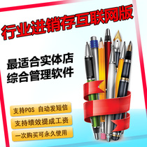 Industry invoicing Physical store management software Practical POS cashier Multi-store multi-user Internet version