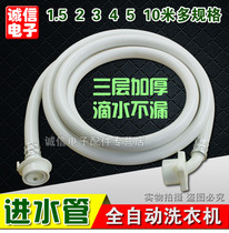 (New) Brand New all kinds of brands of automatic washing machine water inlet pipe connection pipe in various sizes