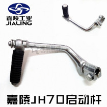 Motorcycle accessories Jialing JH70 Launchrod Dongyang DY90 start lever to hit the fire and stick to the fire stick