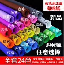 Large sheet sponge paper rubber paper foam paper handmade paper colour paper * kindergarten diy handmade material 50 * 90CM