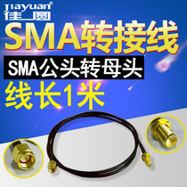 SMA antenna adapter cable length 1 m 174 feeder SMA male pin to a female communication equipment antenna extension cable