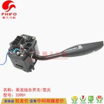 Dongfeng Liuqi ride dragon Pa dragon 507 Pa dragon M43 combination switch headlight light turn signal switch horn button