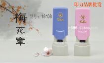 Plum seal _ Seal material _ Cartoon seal _ photosensitive printing oil _ printing brand