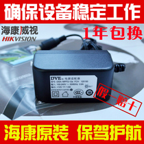 Haikang video recorder DVE original 12V1 5A four-pin power adapter hot sale crazy