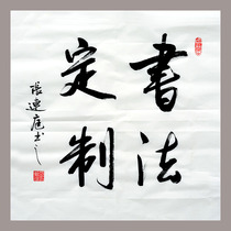 Famous Handwriting True Calligraphy Customization Paintings Office Living Room vertical banner to write the heart