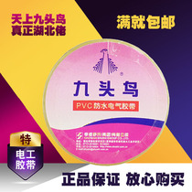 Nine-head bird electrician adhesive tape PVC waterproof insulating electrician adhesive tape 50 Vol.