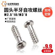 Cross round head half tooth self tapping screw Nickel Plate head half tooth flat tail tip tail tip tapping screw M2 5*10M3*8
