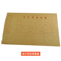 Lixin 2994-20 computerized voucher file box Lixin Archive box 145*40 * 255MM Lixin