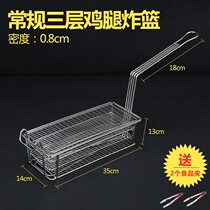 Stainless steel three-layer leg meat fried basket fried net chicken leg fried blue layered fried basket hamburger restaurant special for western fast food restaurant