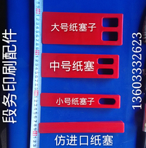 Printing machine machine plastic new paper pin large small and medium size paper plug red white paper plug triangular block