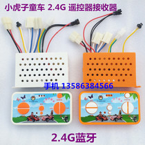 Xiaohuzi childrens electric car 2 4G Bluetooth remote control receiver Stroller frequency controller motherboard accessories