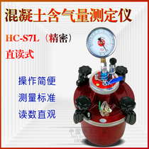 HC-S7L Concrete gas content meter Direct reading concrete gas content meter Gas content