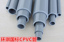 Huanqi National standard DIN CPVC chemical pipe National standard chemical pipe National standard CPVC pipe Plastic temperature pipe
