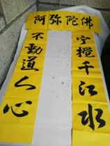 Handwritten couplets for temple Buddhist temple Buddhist temples with dedicated Buddha to the Wuyunshan peoples calligraphy and calligraphy red paper yellow paper