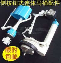 Side press one-piece toilet accessories toilet water tank accessories low water tank accessories inlet valve water outlet valve copper rod button