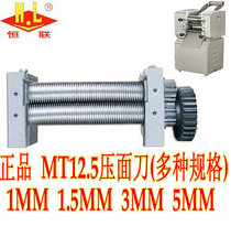 Henglian card MT-12 5 press face knife pressed noodle machine knife section knife pressed noodle machine knife comb 1MM 3MM 5MM