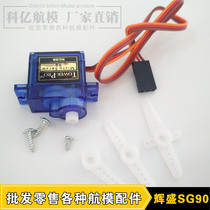 Fraser SG90 9G G servo KT board fixed-wing model airplane remote control aircraft accessories Large torque