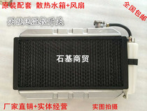 Car tricycle motorcycle four-wheeler mini car water tank water cooling radiator Aluminum plastic water tank