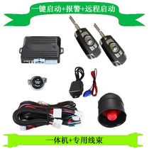 Car key to start the anti-theft analytics anti-theft alarm remote start three-in-one best attributes