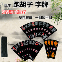 Niu innovation black card running beard two seven cross card Hunan plastic long brand transparent crystal PVC eighty-four