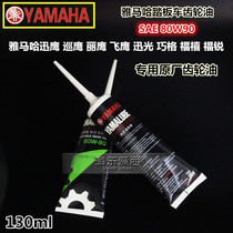 Yamaha scooter gear oil Lingying Xunying Qiaoge Fuxi Liying Original Gear Oil Scooter Gear Oil