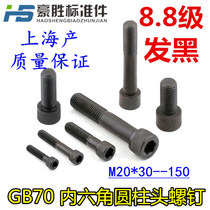 8 Grade 8 hexagon socket screw GB70 cylindrical head screw Cup head bolt hexagon socket Bolt M20 * 30 -- 150