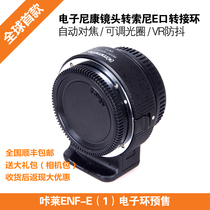 Spot Kalai F-mount lens adapter Sony E-mount camera electronic adapter ring autofocus