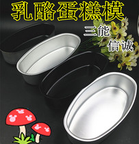 Saneng SN6861 SN6863 cheese cake mold Xincheng cheese non-stick anode cake mold
