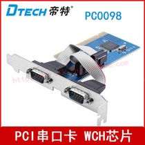 Original dress DTECH Emmy PC0098 Desktop PCI turn 9 needle COM port string card RS232 expansion card