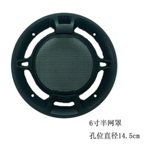 Horn net 6 inch 6 inch 6 inch 6 inch half round hole diameter 170mm rubber edge iron mesh black horn cover