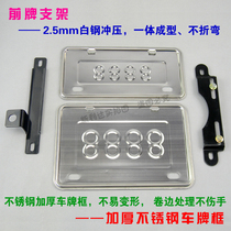 Scooter motorcycle modification front and rear license plate frame license plate frame license plate bracket ghost fire RSZ GY6