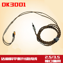 Dunu DK3001 DK3001PRO Balanced upgrade cable 2 5-3 5 balanced upgrade cable