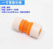 1 inch hose repair joint 1 inch water pipe butt joint Accessories repair extension joint 1 inch water pipe joint
