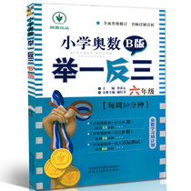 2020 GENUINE ELEMENTARY SCHOOL O Number One Anti-Third B Edition 6 6th grade Shaanxi Peoples Education Press Weekly 30 min Upgrade of the revised name Masters detailed analysis