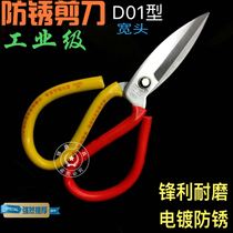 Special sale Wangji anti-rust kitchen scissors industrial household tailor scissors leather wide head scissors D01 type