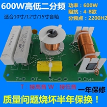 Promotional professional speaker divider 10 inch 12 inch 15 inch professional two frequency one high and one low burn out