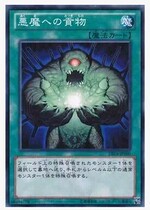 (Wing You Card) Game King N Ping Card to the devils tribute
