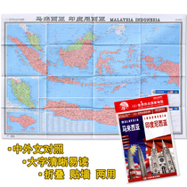 Malaysia Indonesia single folding and unfolding 1 17X0 86 meters world hot National Map Large Print Map paper spot delivery fast