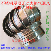  Fresh air system Stainless steel thickened color steel roof unpowered wind ball hood Natural ventilator Exterior wall exhaust vent
