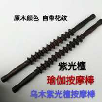 Meridian yoga stick belly back waist shoulder neck spine leg yoga stick roller slimming sandalwood massage stick