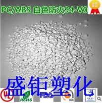 PC ABS Apple white fireproof 94-V0