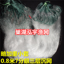 Slightly aggravated minor set 0 8 m 7 points eye 50 m Three layers of fishing nets (sink net) White strip Little fish nets Sticky Mesh Silk Hanging Mesh