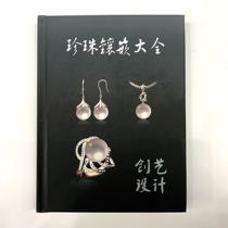 Jewelry store special brand pearl inlaid Daquan Jewelry design book atlas (with u disk data)