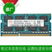 HP HP 4G ddr3 1333 notebook memory bar three generations 1 5V Original