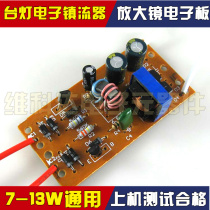 7W9W11W13W Universal lamp ballast Electronic rectifier Rectifier board Magnifying glass power supply board