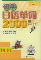 Second-hand Beginner Japanese Words 2000 Lin Desheng Yang Meiling 9787506255158