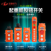 Crane crane crane Driving door Aerial crane rainproof electric hoist Flashlight button switch handle control