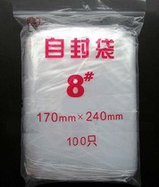 Number 8 self-proclaimed bag 8#包装袋 plastic bag food bag compact bag clips chain bag 24 * 17cm 100